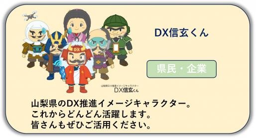 リンクDX信玄くん